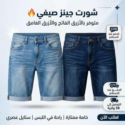 Short Jean Pour Été 2026