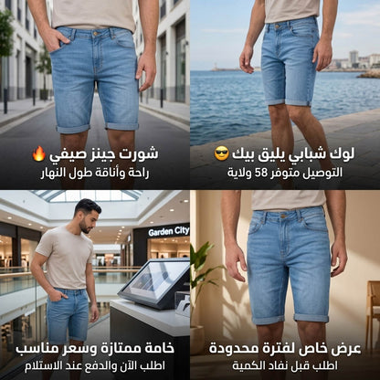 Short Jean Pour Été 2026